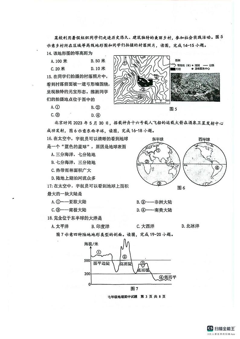 福建省三明市三元区三明市列东中学2024-2025学年七年级上学期期中地理试题第3页