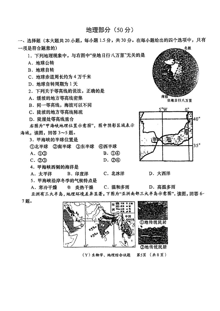 甘肃省陇南市西和县2024-2025学年九年级上学期期中地理试题