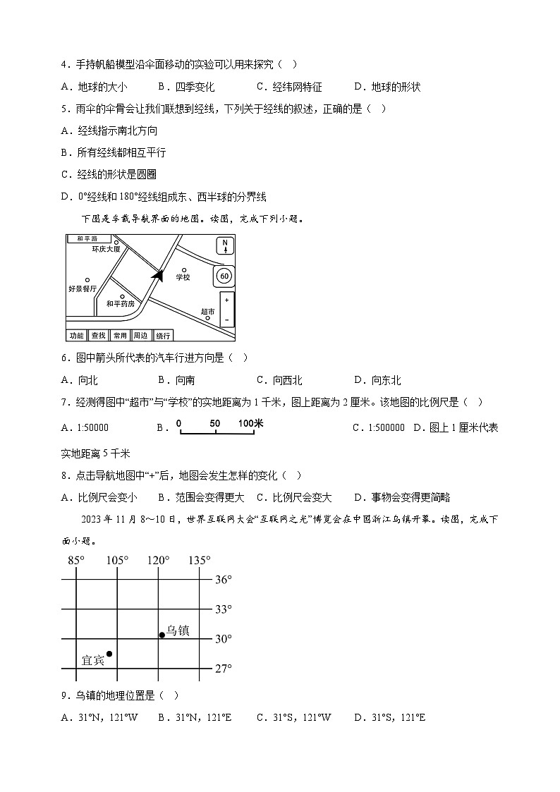 江蘇省揚(yáng)州市梅嶺中學(xué)2023-2024學(xué)年七年級(jí)上學(xué)期期末地理試題（含答案解析）第2頁(yè)