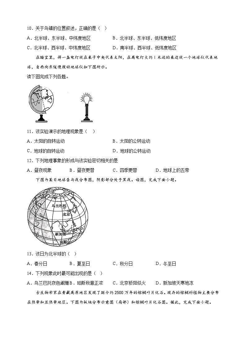 江蘇省揚(yáng)州市梅嶺中學(xué)2023-2024學(xué)年七年級(jí)上學(xué)期期末地理試題（含答案解析）第3頁(yè)