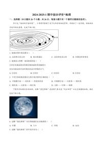 陕西省西安市铁一中学2024～2025学年七年级(上)期中地理试卷(含答案)