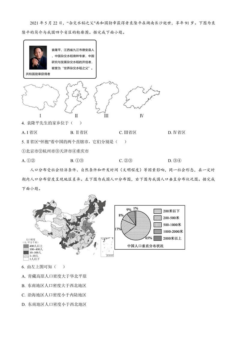 陕西省榆林市米脂县第一中学2024~2025学年八年级(上)期中地理试卷(B)(含答案)第2页
