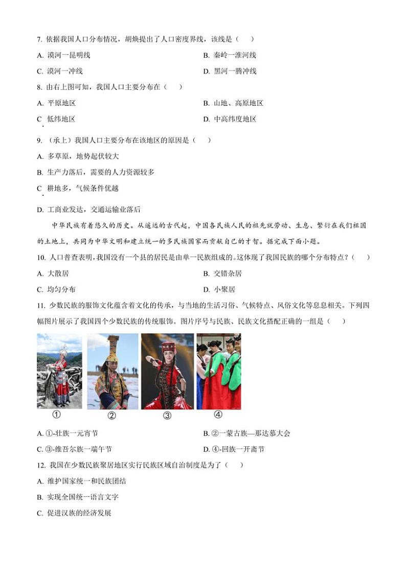 陕西省榆林市米脂县第一中学2024~2025学年八年级(上)期中地理试卷(B)(含答案)第3页