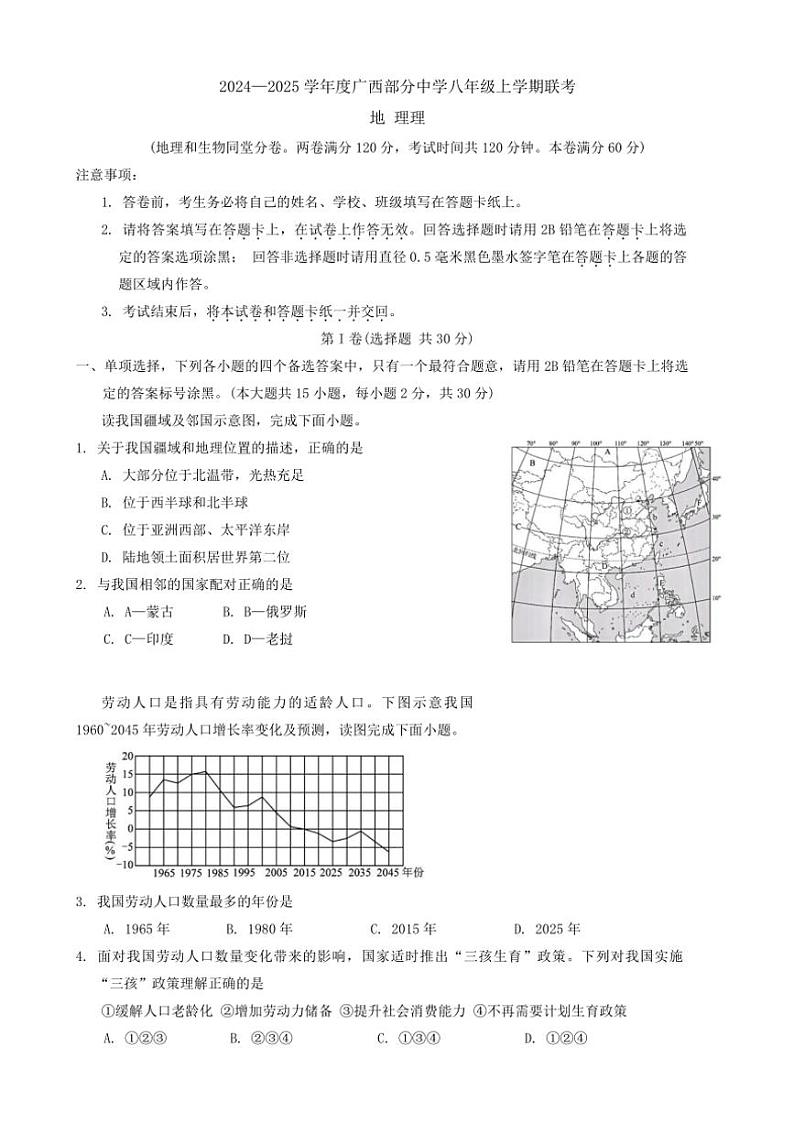 广西部分中学2024~2025学年八年级(上)期中地理试卷(含答案)第1页