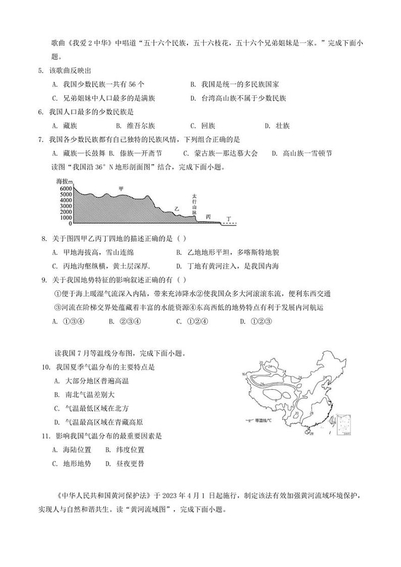 广西部分中学2024~2025学年八年级(上)期中地理试卷(含答案)第2页