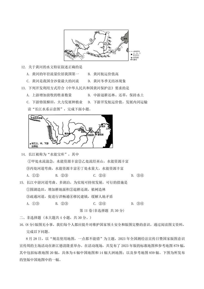 广西部分中学2024~2025学年八年级(上)期中地理试卷(含答案)第3页