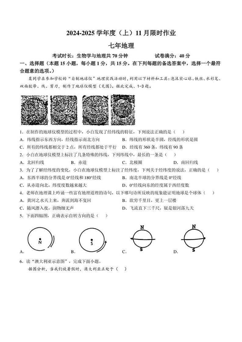 辽宁省鞍山市高新区2024~2025学年七年级(上)期中地理试卷(无答案)01
