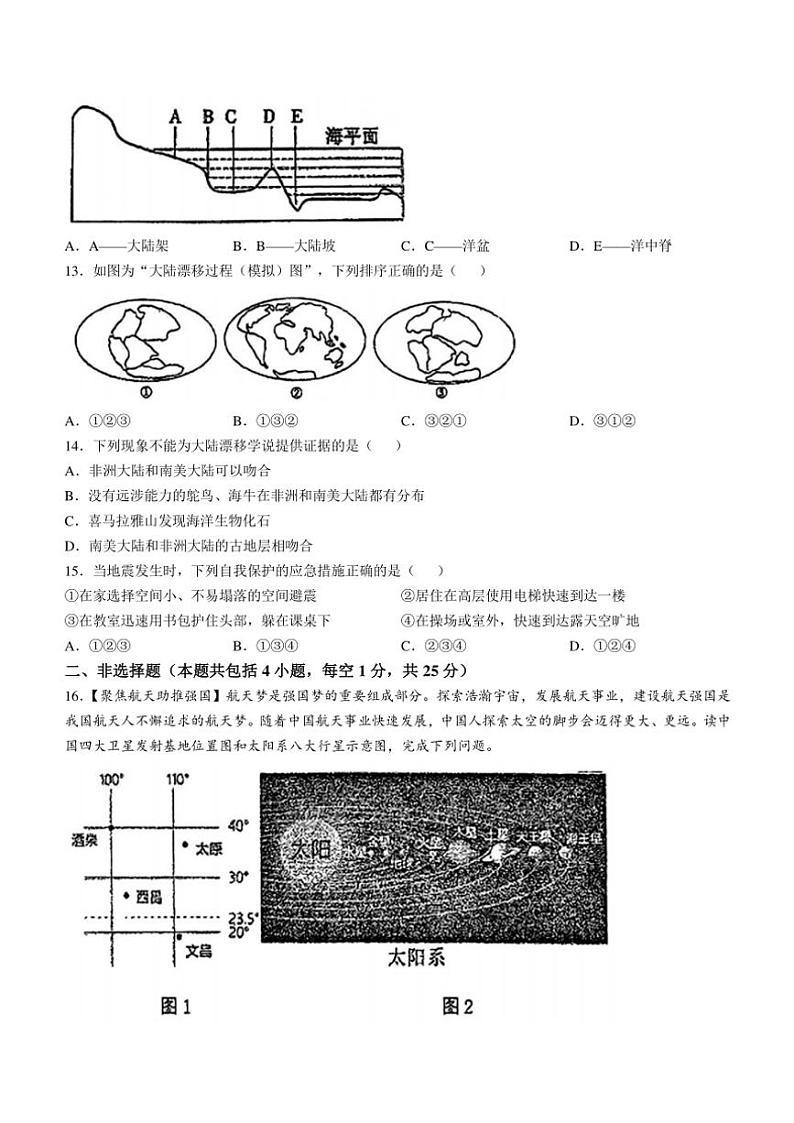 辽宁省鞍山市高新区2024~2025学年七年级(上)期中地理试卷(无答案)03