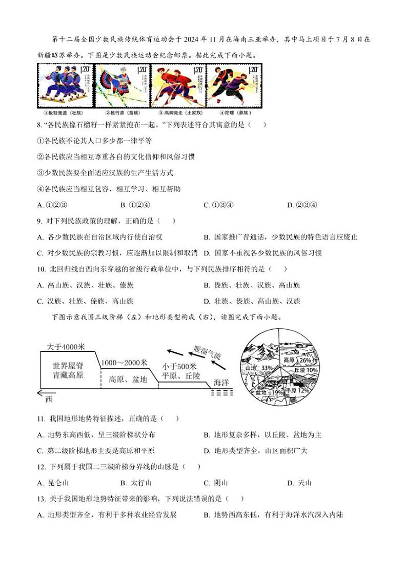 陕西省宝鸡市凤翔区2024~2025学年八年级(上)期中阶段性质量检测地理试卷(含答案)第3页