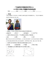 广东省茂名市茂南区部分学校2024-2025学年七年级上学期期中考试地理试卷(含答案)
