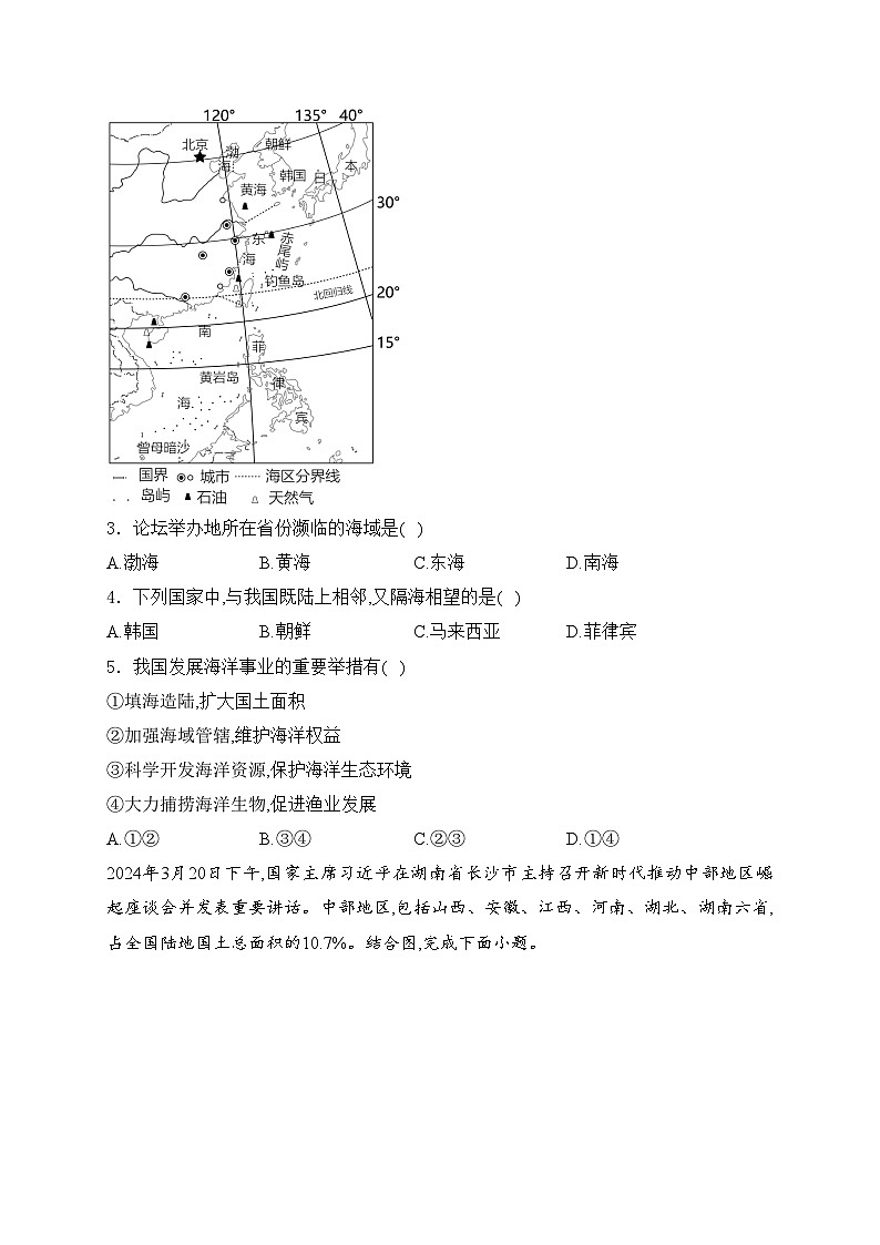 广东省深圳市33校2024-2025学年八年级上学期期中考试地理试卷(含答案)第2页