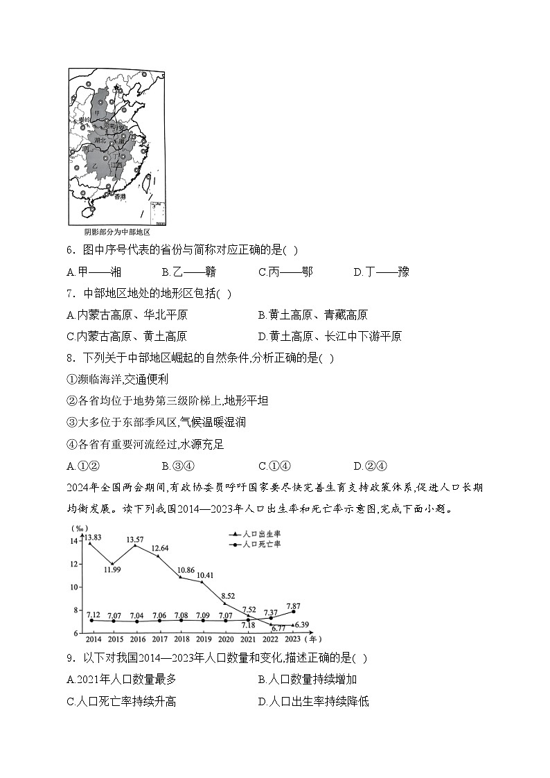 广东省深圳市33校2024-2025学年八年级上学期期中考试地理试卷(含答案)第3页
