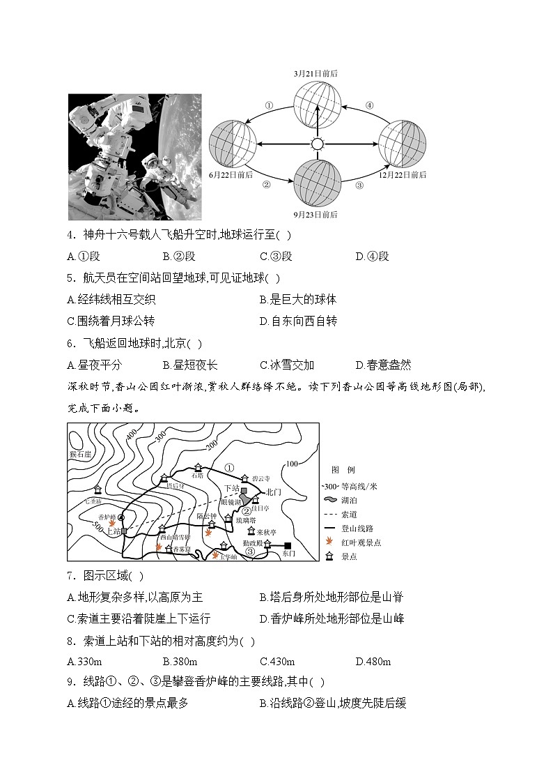 广东省深圳市部分学校2024-2025学年七年级上学期期中地理试卷(含答案)第2页