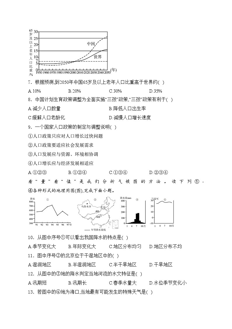 广西贺州市昭平县2024-2025学年八年级上学期11月期中考试地理试卷(含答案)第2页