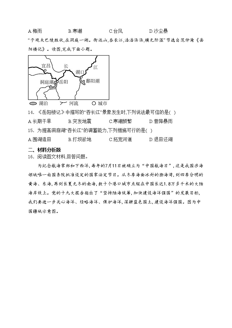 广西贺州市昭平县2024-2025学年八年级上学期11月期中考试地理试卷(含答案)第3页