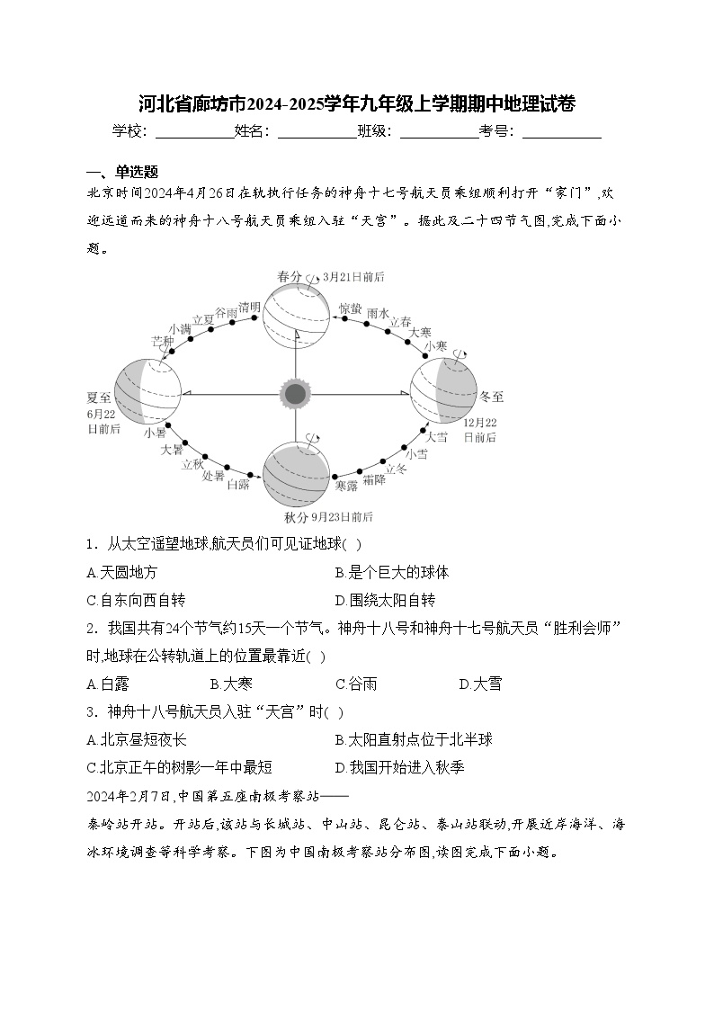 河北省廊坊市2024-2025学年九年级上学期期中地理试卷(含答案)