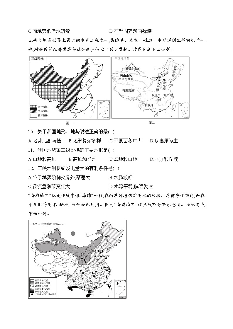 河北省秦皇岛市青龙满族自治县2024-2025学年八年级上学期期中地理试卷(含答案)第3页