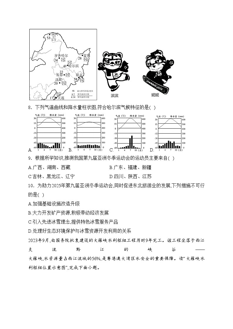 江西省九江市都昌县2024-2025学年八年级上学期期中地理试卷(含答案)03