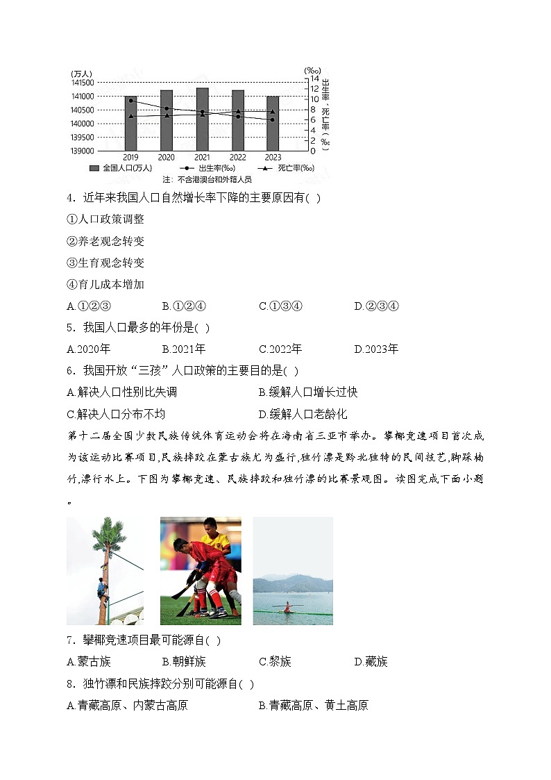 江西省南昌市2024-2025学年八年级上学期11月期中考试地理试卷(含答案)第2页