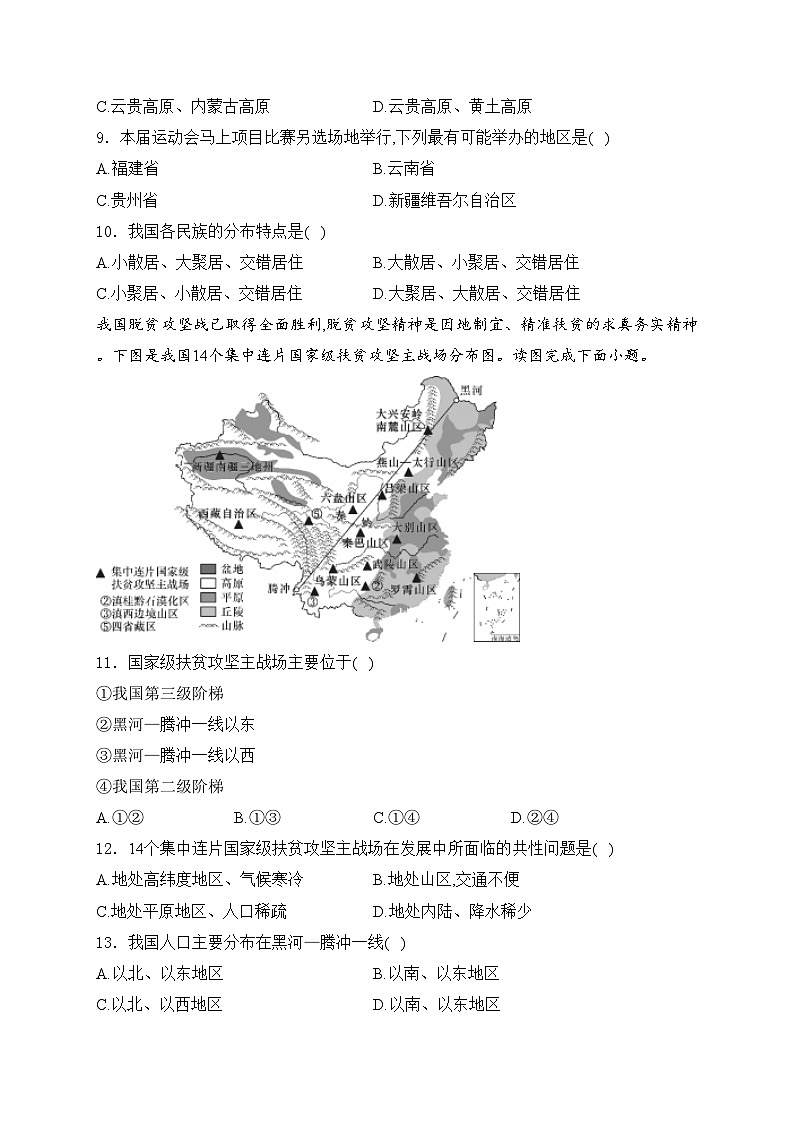 江西省南昌市2024-2025学年八年级上学期11月期中考试地理试卷(含答案)第3页