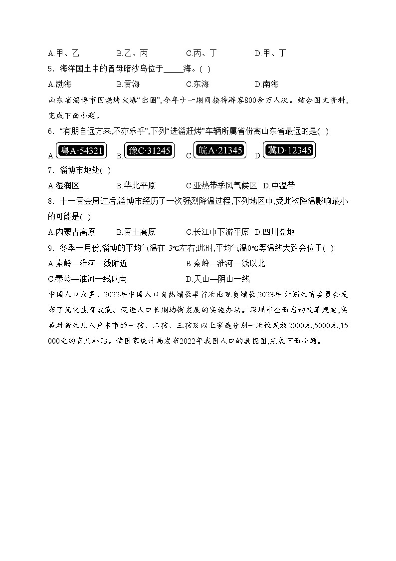 辽宁省鞍山市多校联考2024-2025学年八年级上学期期中地理试卷(含答案)第2页