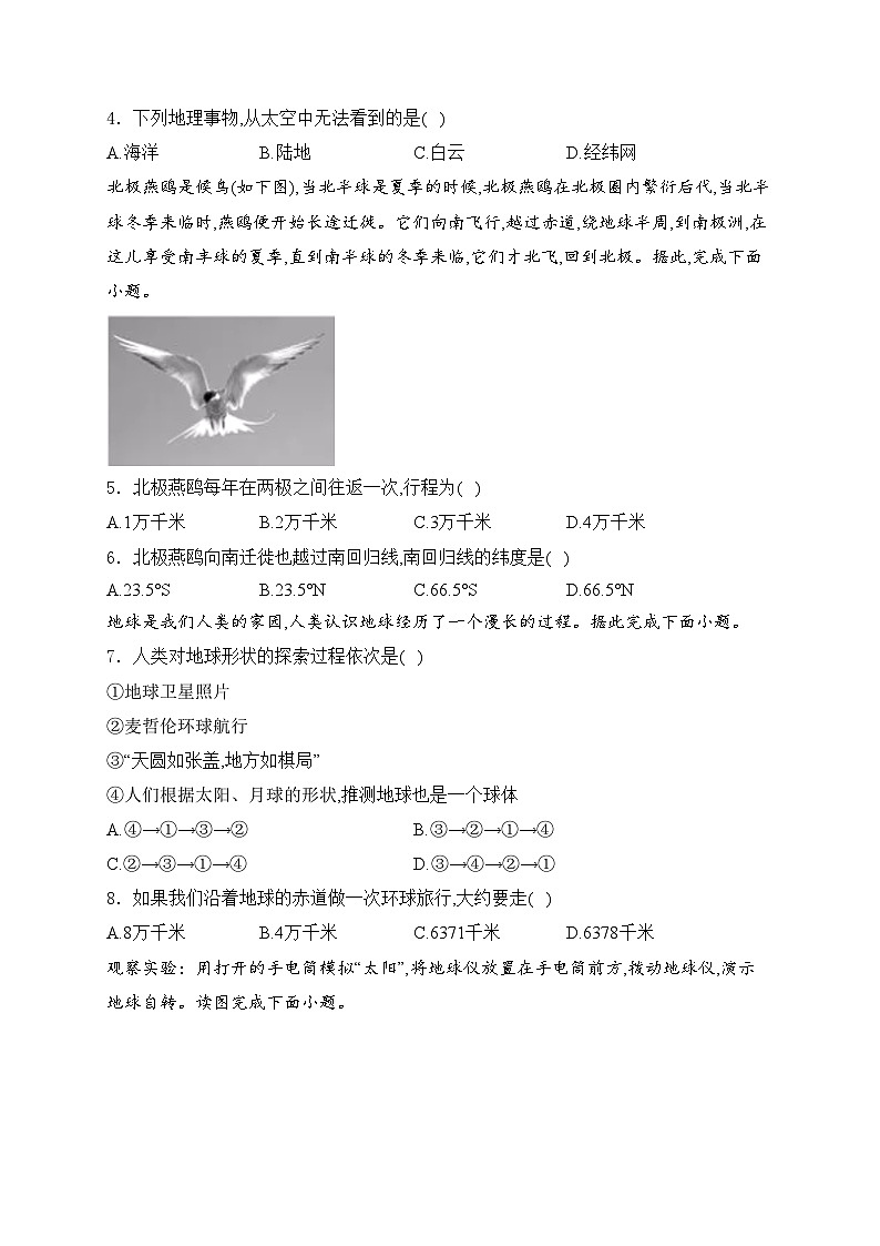 辽宁省鞍山市千山区2024-2025学年七年级上学期阶段性检测地理试卷(含答案)第2页