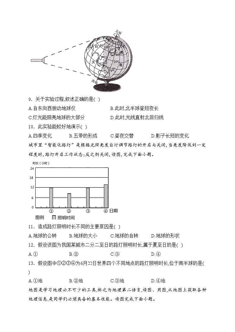辽宁省鞍山市千山区2024-2025学年七年级上学期阶段性检测地理试卷(含答案)第3页