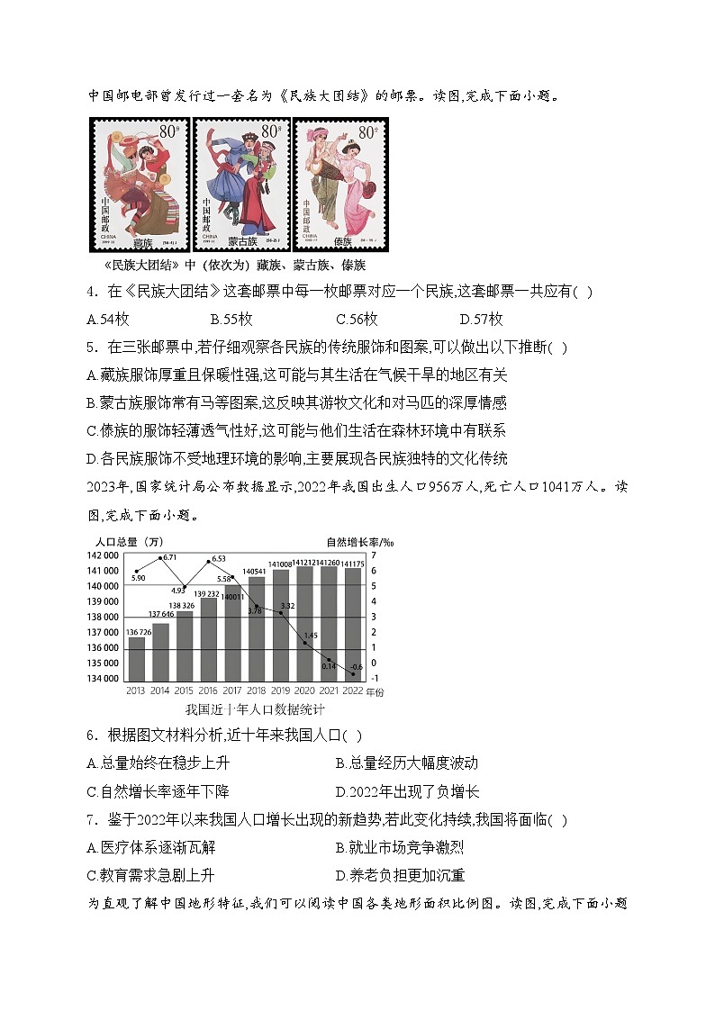 辽宁省鞍山市铁西区2024-2025学年八年级上学期期中地理试卷(含答案)第2页