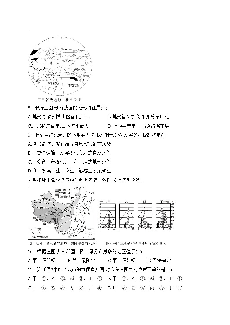 辽宁省鞍山市铁西区2024-2025学年八年级上学期期中地理试卷(含答案)第3页