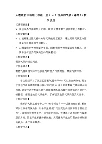 人教版(2024)七年级上册(2024)第四节 世界的气候获奖教学设计