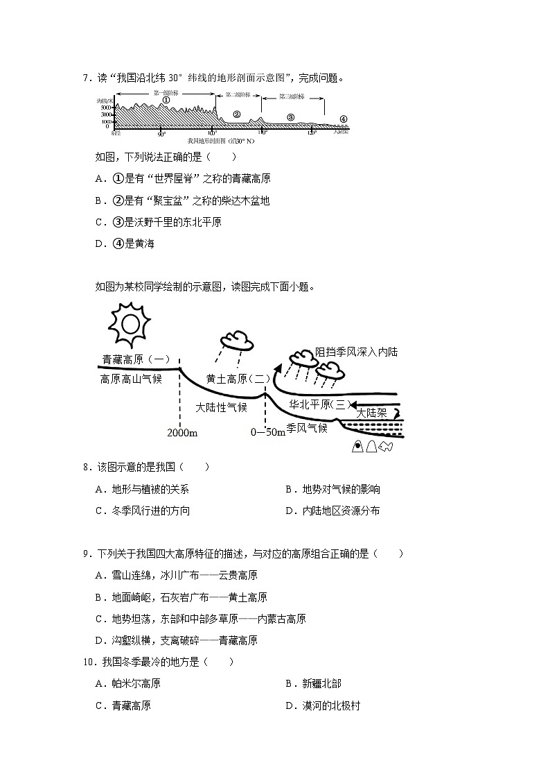 辽宁省朝阳市凌源市2024-2025学年八年级上学期期中地理试题02