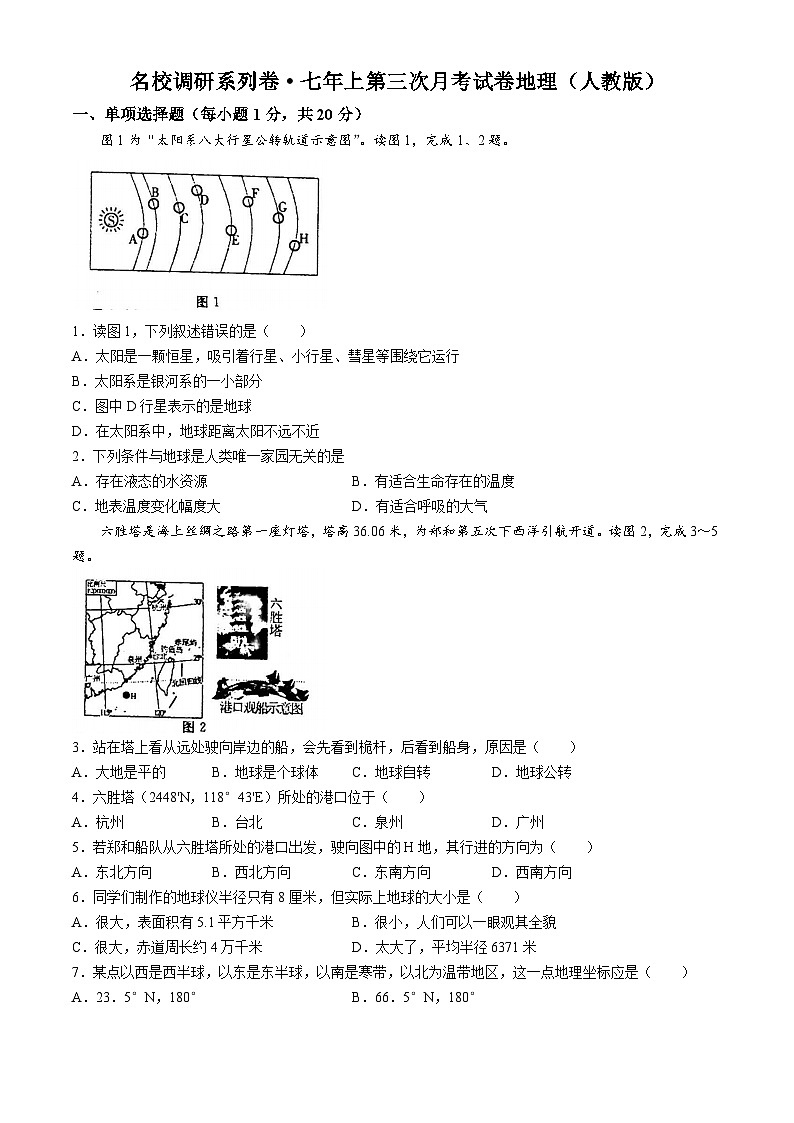 吉林省白城市部分学校2024-2025学年七年级上学期第三次月考试地理试卷第1页