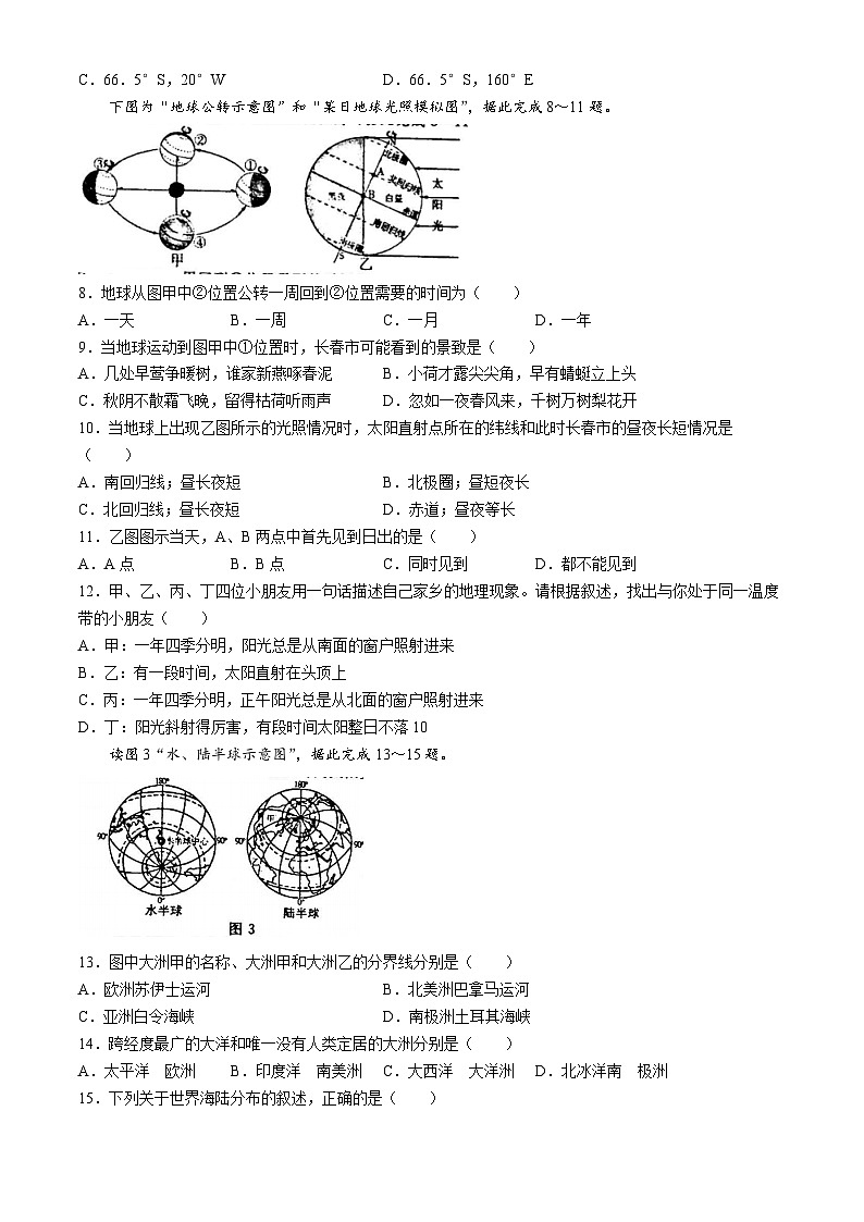 吉林省白城市部分学校2024-2025学年七年级上学期第三次月考试地理试卷第2页
