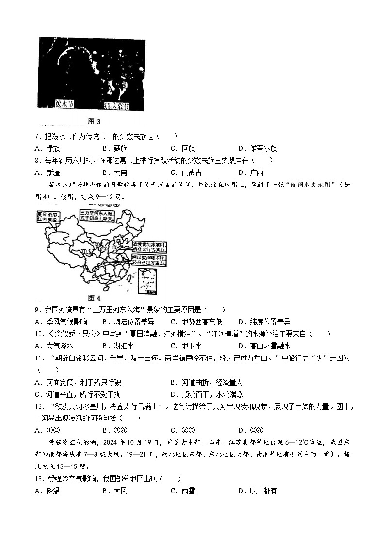吉林省白城市部分学校2024-2025学年八年级上学期第三次月考试地理试卷第2页