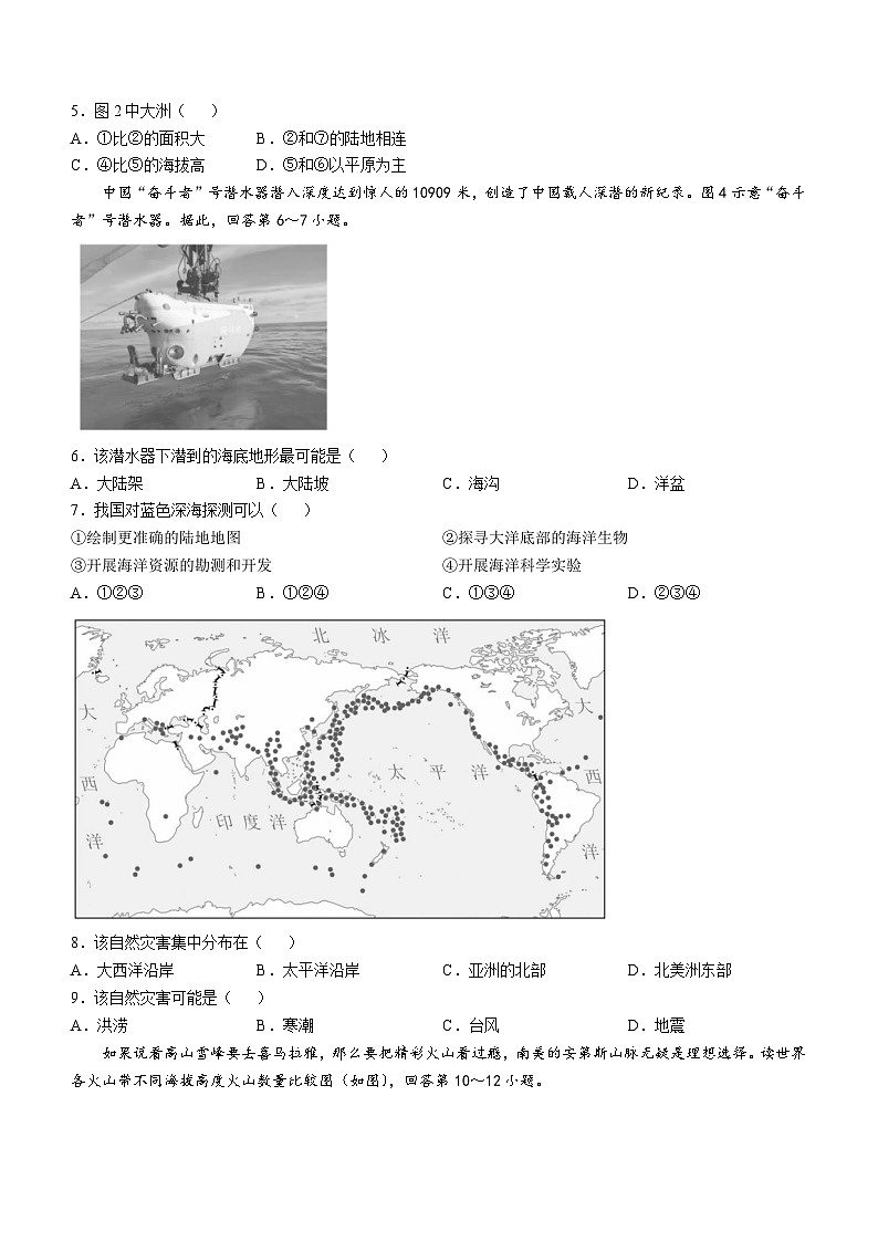 贵州省贵阳市南明区永乐第一中学2024-2025学年七年级上学期期中地理试题(无答案)02