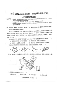 河南省开封市杞县2024-2025学年八年级上学期期中考试地理试卷