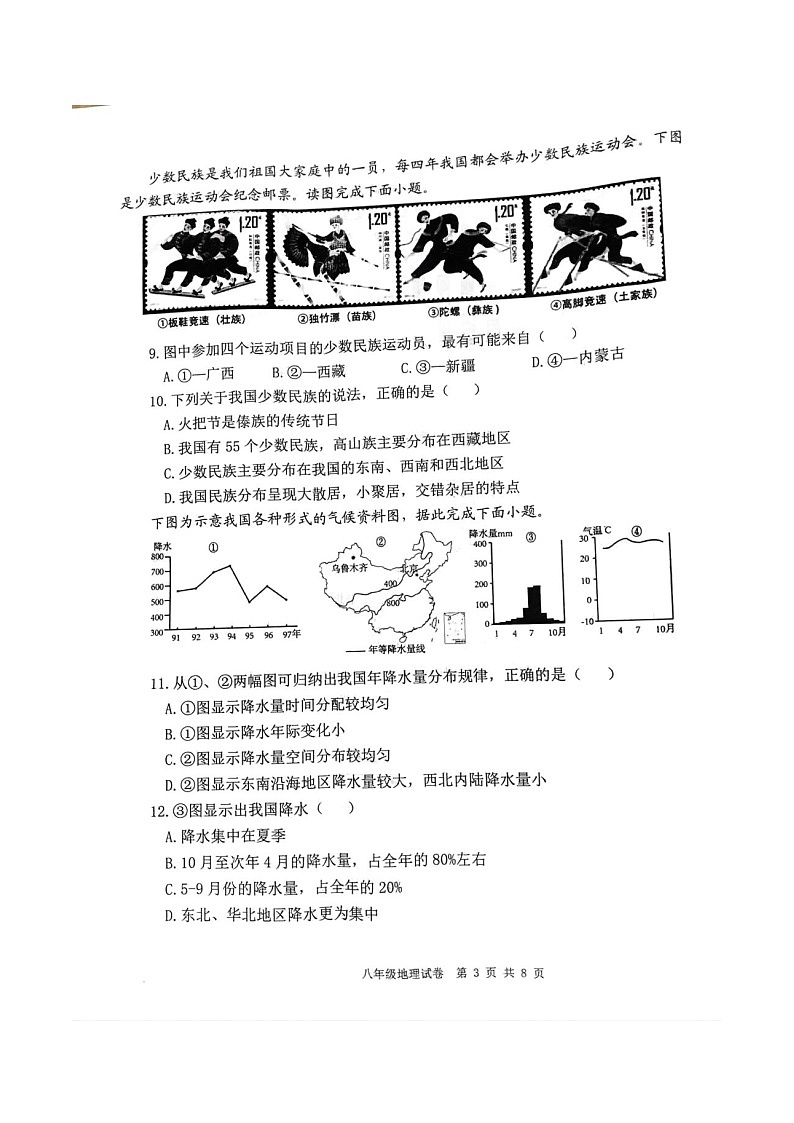 河南省开封市杞县2024-2025学年八年级上学期期中考试地理试卷第3页