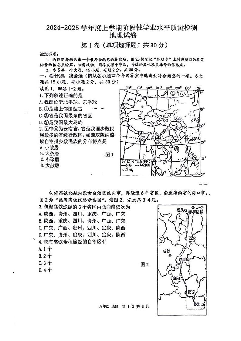 广西壮族自治区柳州市柳北区2024-2025学年八年级上学期期中地理试题第1页