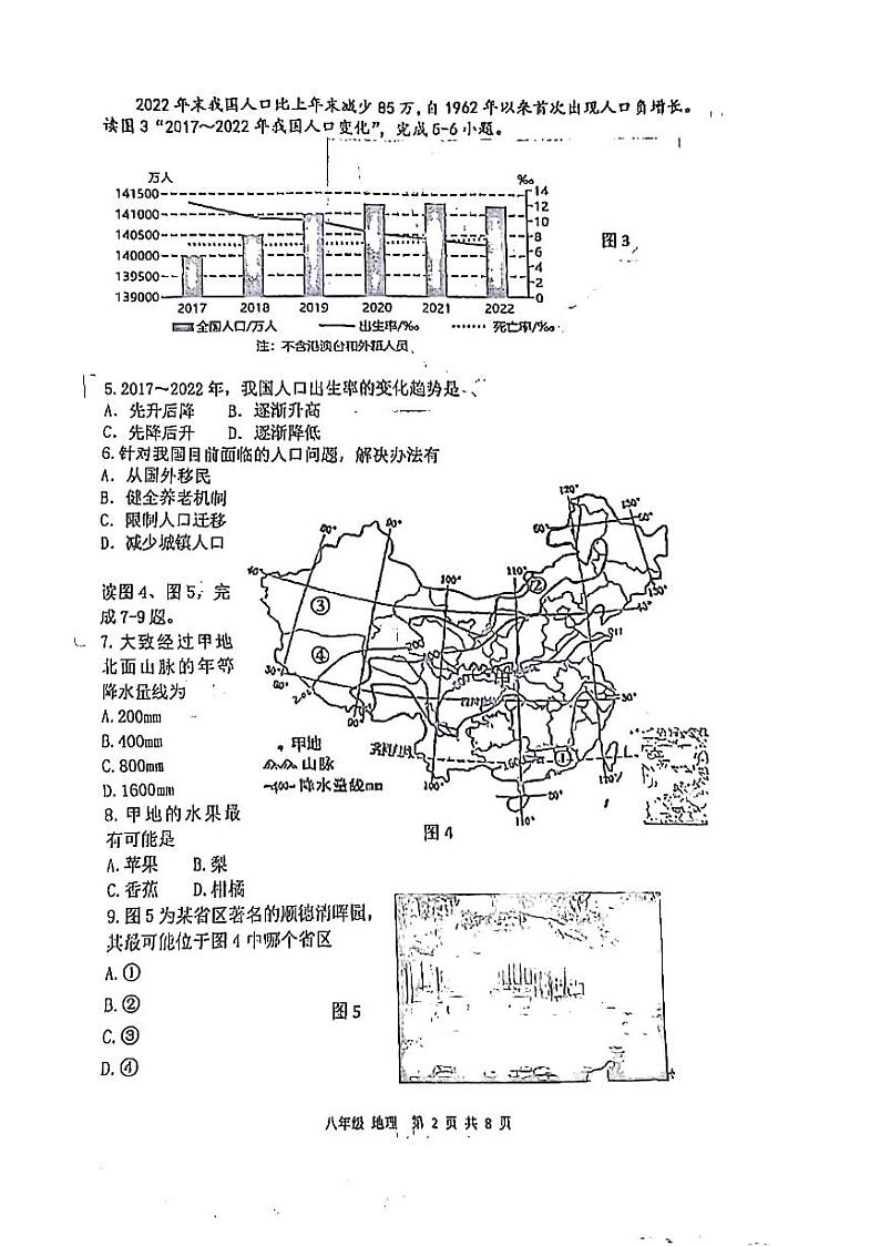 广西壮族自治区柳州市柳北区2024-2025学年八年级上学期期中地理试题第2页
