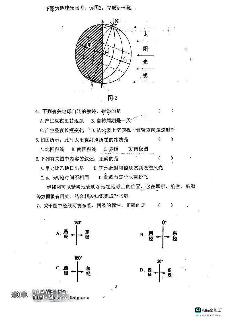 辽宁省丹东市东港市2024-2025学年七年级上学期期中教学质量监测地理试卷02