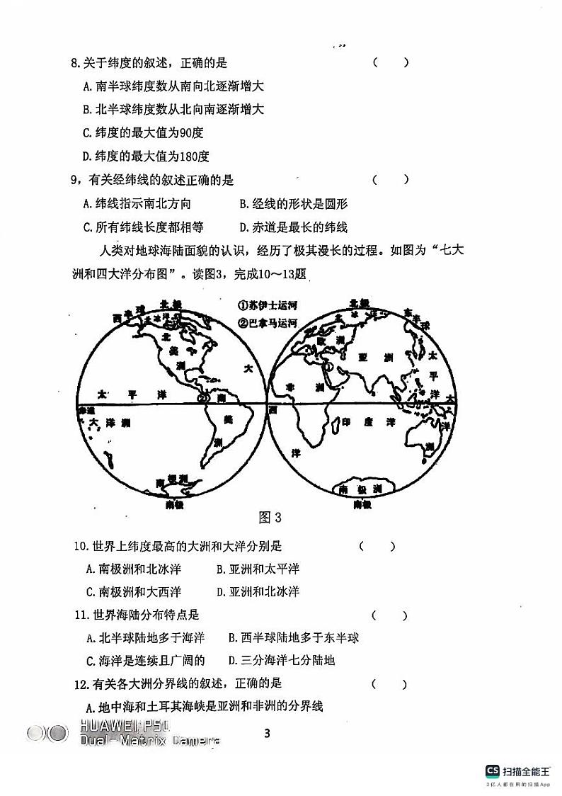 辽宁省丹东市东港市2024-2025学年七年级上学期期中教学质量监测地理试卷03