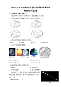 广东省珠海市香洲区立才学校2024-2025学年七年级上学期期中考试地理试题