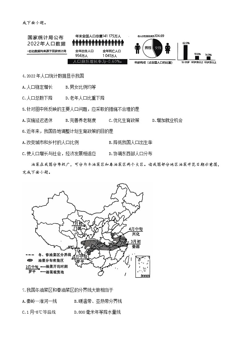 河南省济源市轵城镇实验中学2024-2025学年八年级上学期期中地理试卷(无答案)第2页