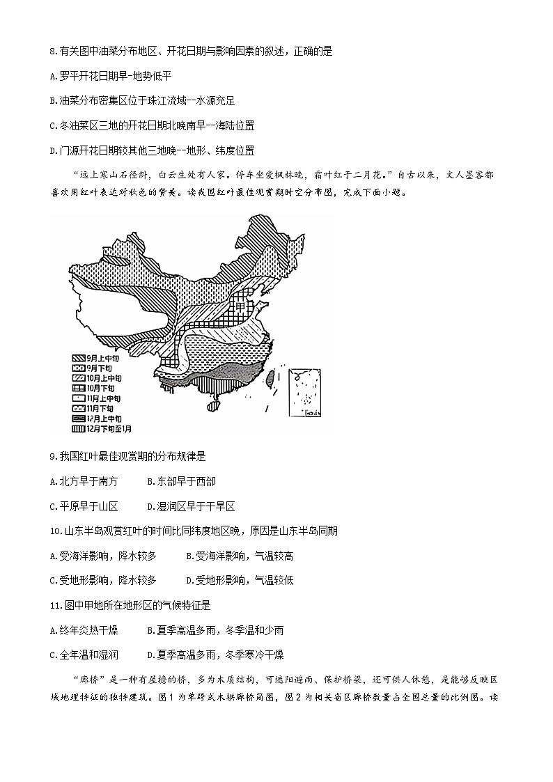 河南省济源市轵城镇实验中学2024-2025学年八年级上学期期中地理试卷(无答案)第3页