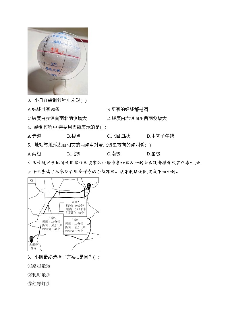 山东省滨州市博兴县2024-2025学年七年级上学期期中地理试卷(含答案)02