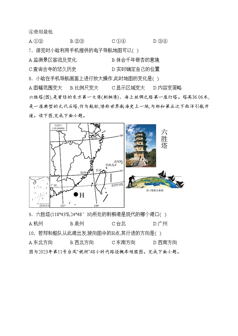 山东省滨州市博兴县2024-2025学年七年级上学期期中地理试卷(含答案)03