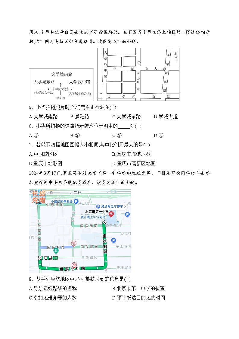 陕西省宝鸡市麟游县部分学校2024-2025学年七年级上学期第一次阶段性作业地理试卷(含答案)第2页