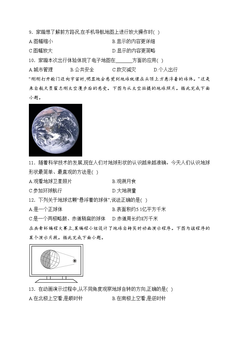 陕西省宝鸡市麟游县部分学校2024-2025学年七年级上学期第一次阶段性作业地理试卷(含答案)第3页