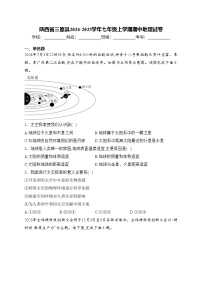 陕西省三原县2024-2025学年七年级上学期期中地理试卷(含答案)