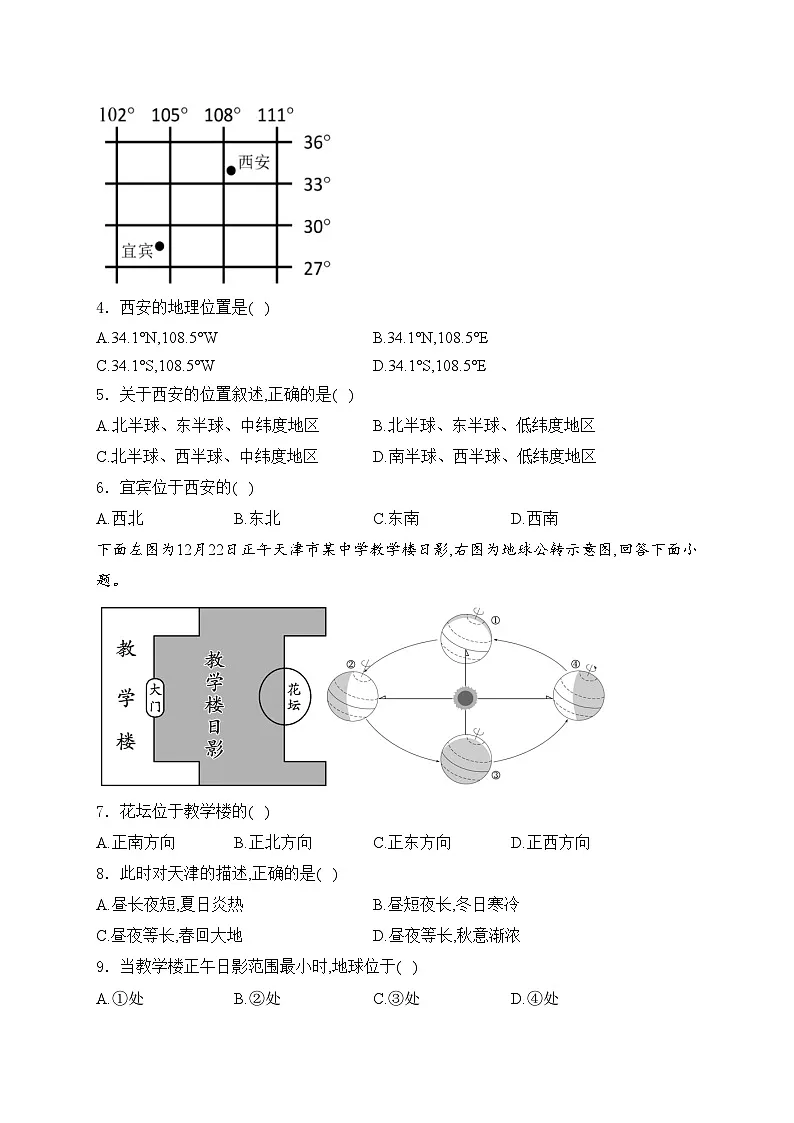 陕西省三原县2024-2025学年七年级上学期期中地理试卷(含答案)第2页